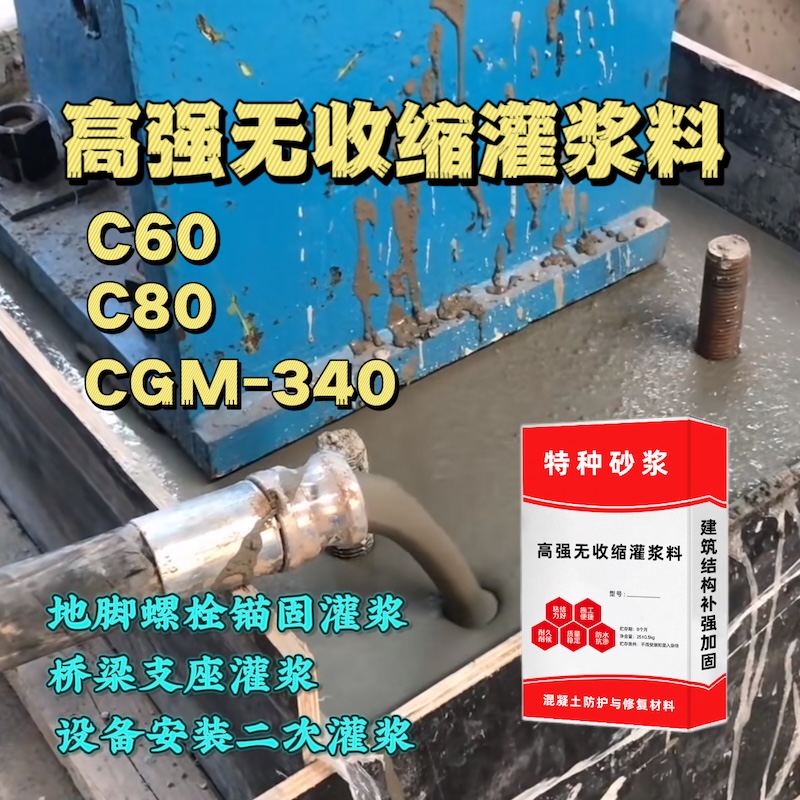 章丘灌浆料施工需要振捣吗？